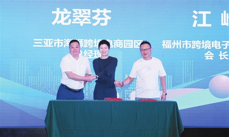 三亚市跨境电商高质量发展大会举行