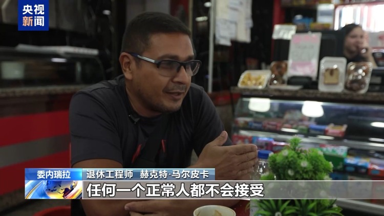 美国重压下的委内瑞拉首都 民众生活如常