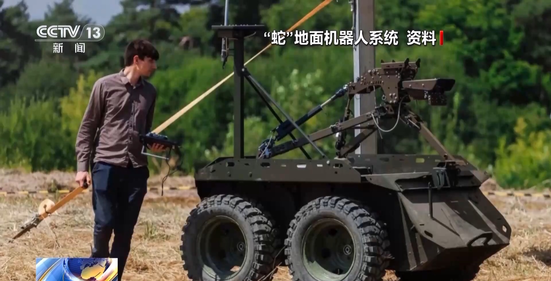 视频丨专家：地面无人作战平台改变俄乌作战模式