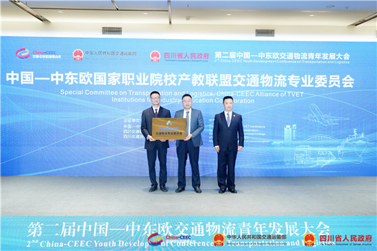 第二届中国-中东欧交通物流青年发展大会在四川宜宾举行