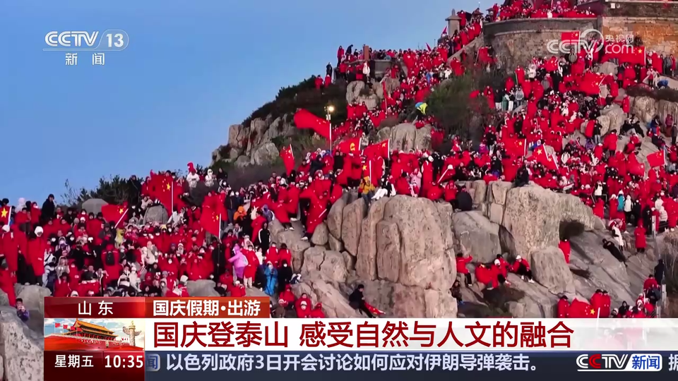 山东泰安：登泰山观日出 看祖国壮美山河