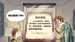 【国际漫评】没脸回答