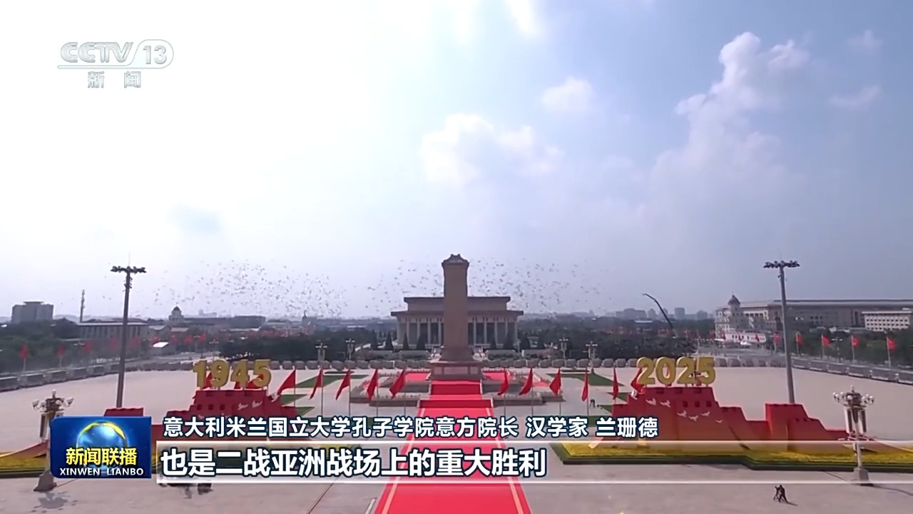 守护历史记忆 推动世界和平发展——国际社会积极评价习近平主席在纪念大会上的讲话