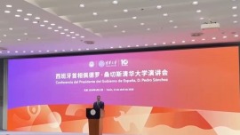 视频丨西班牙首相桑切斯在清华大学发表演讲 强调应正确认知中国