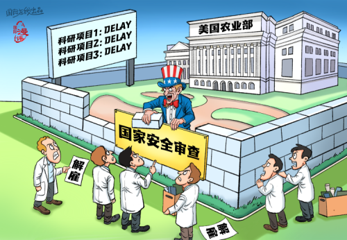 【国际漫评】人造“科研墙”