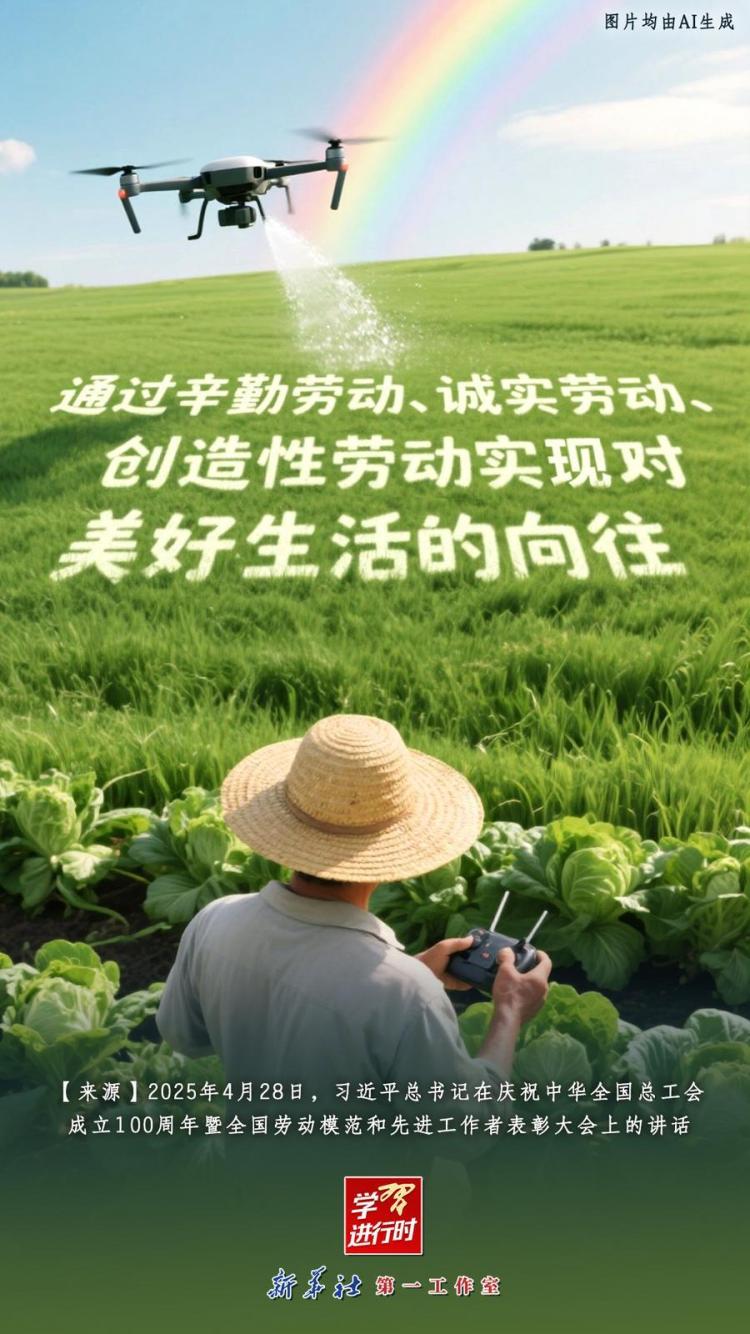学习进行时｜总书记这些话，激励新时代劳动者奋发进取、再创辉煌