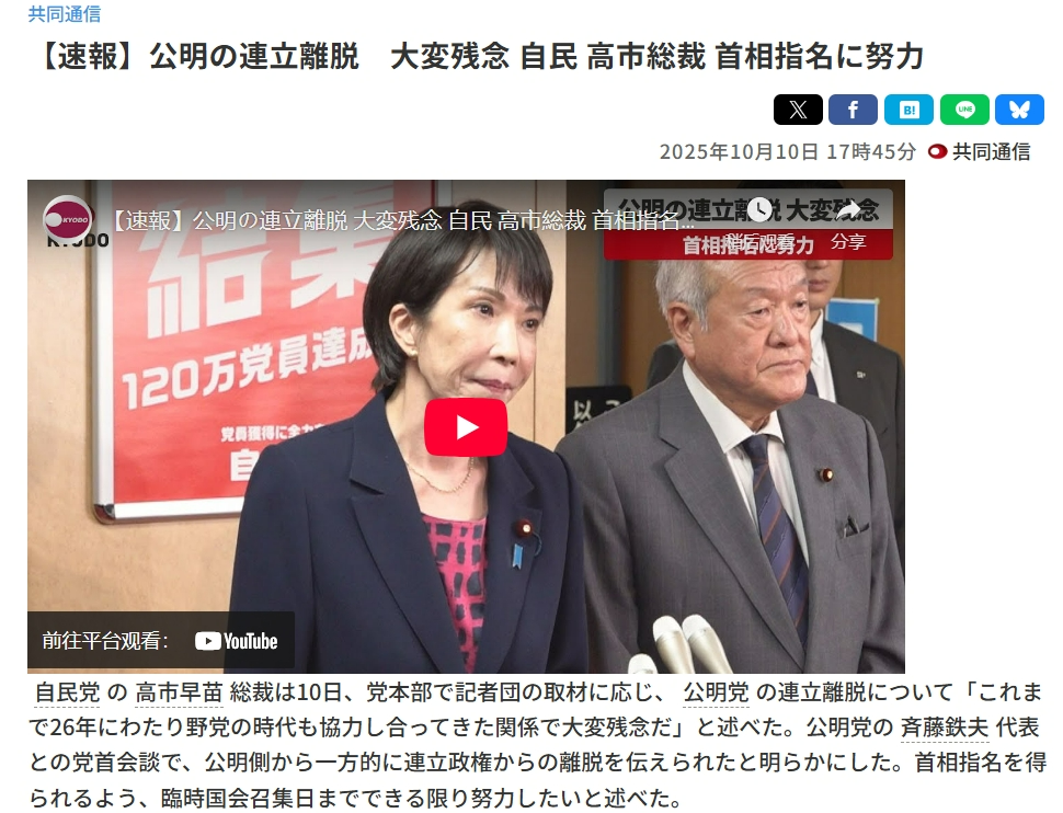 闪评丨高市早苗首相之路生变？ 为何坚持对“黑金”网开一面？