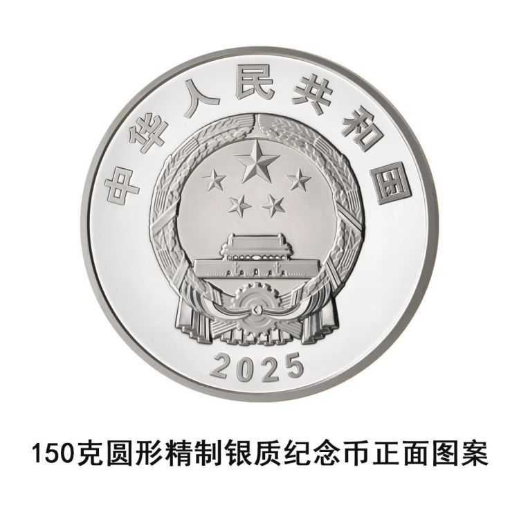 9月3日起央行陆续发行抗战胜利80周年纪念币 先睹为快
