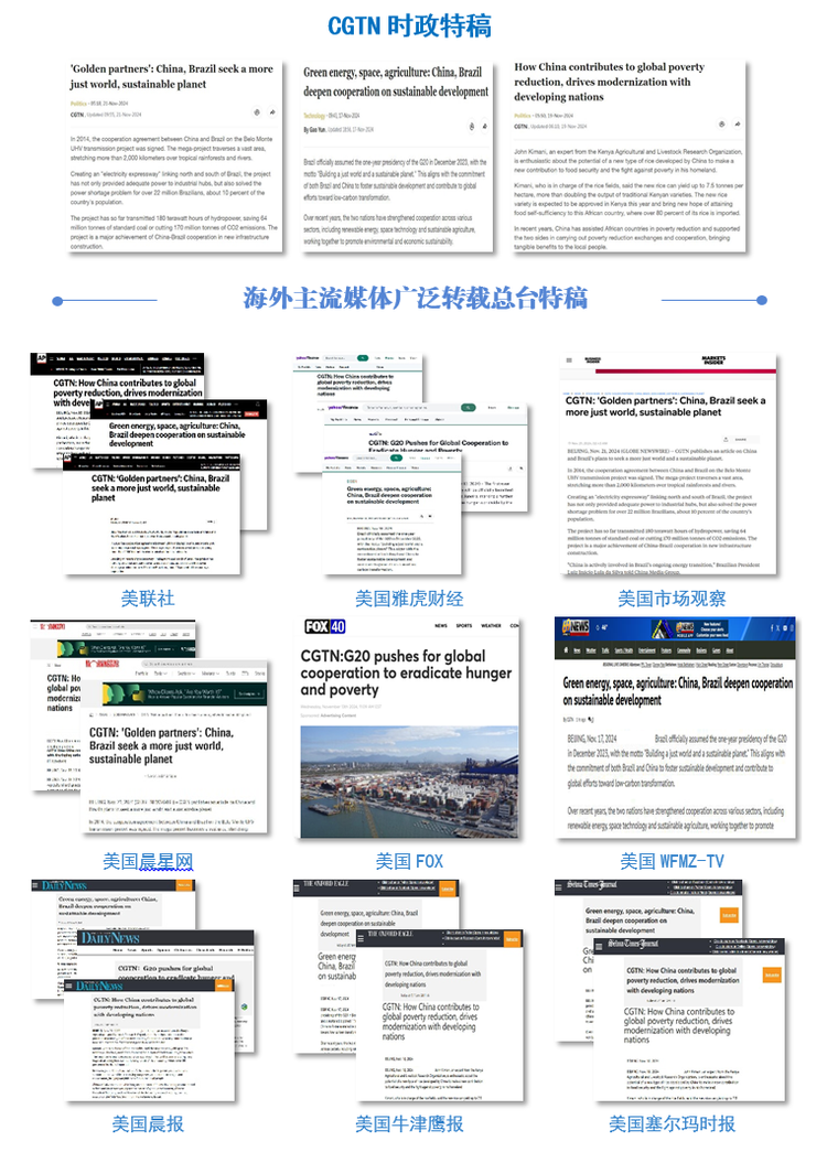 世界回响！总台聚焦习主席出席G20峰会，拉美之行报道再创传播纪录