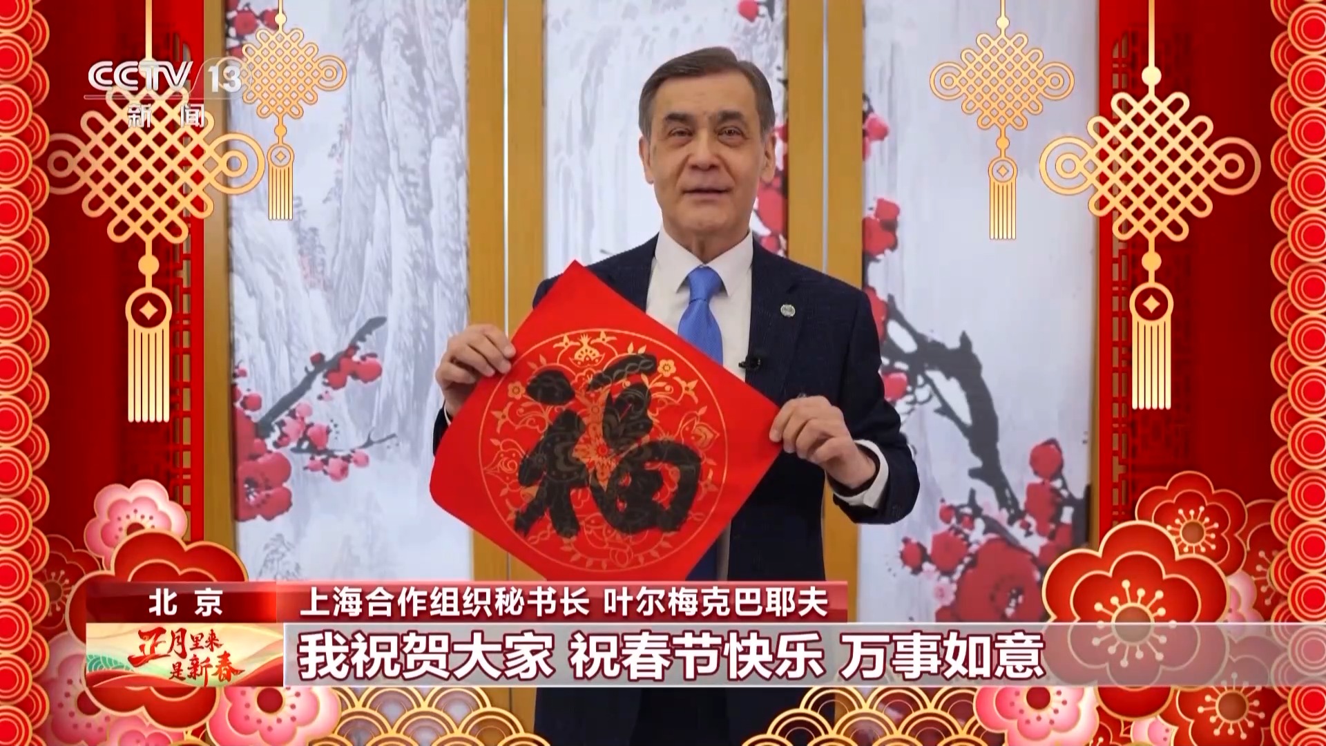 上合组织秘书长：越来越多国家看到上合组织影响力的提升