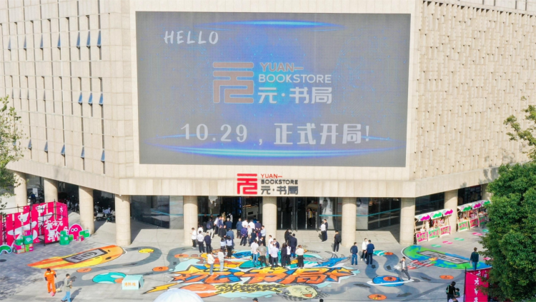 合肥公共文化体系建设结硕果，科技赋能元书局破圈出彩_fororder_图片1