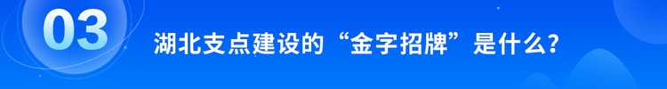 牢记总书记的嘱托丨湖北，何以支点_fororder_4.1