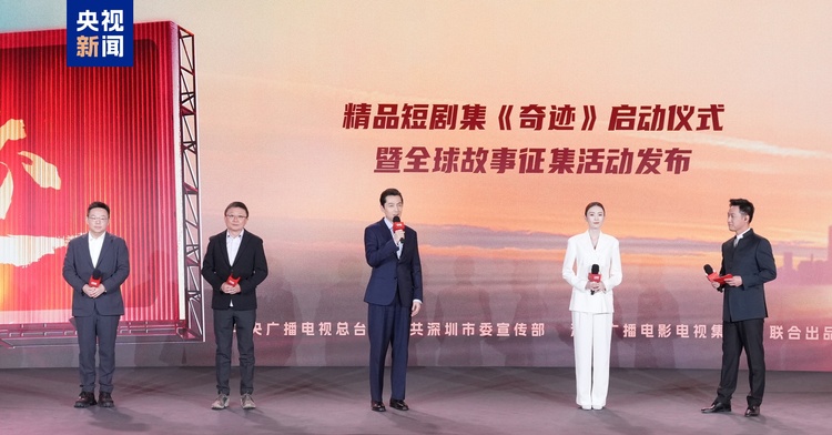 新程启华章！中央广播电视总台央视综合频道2025年精品节目片单发布