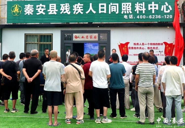 天水秦安：残疾人日间照料中心正式揭牌运营