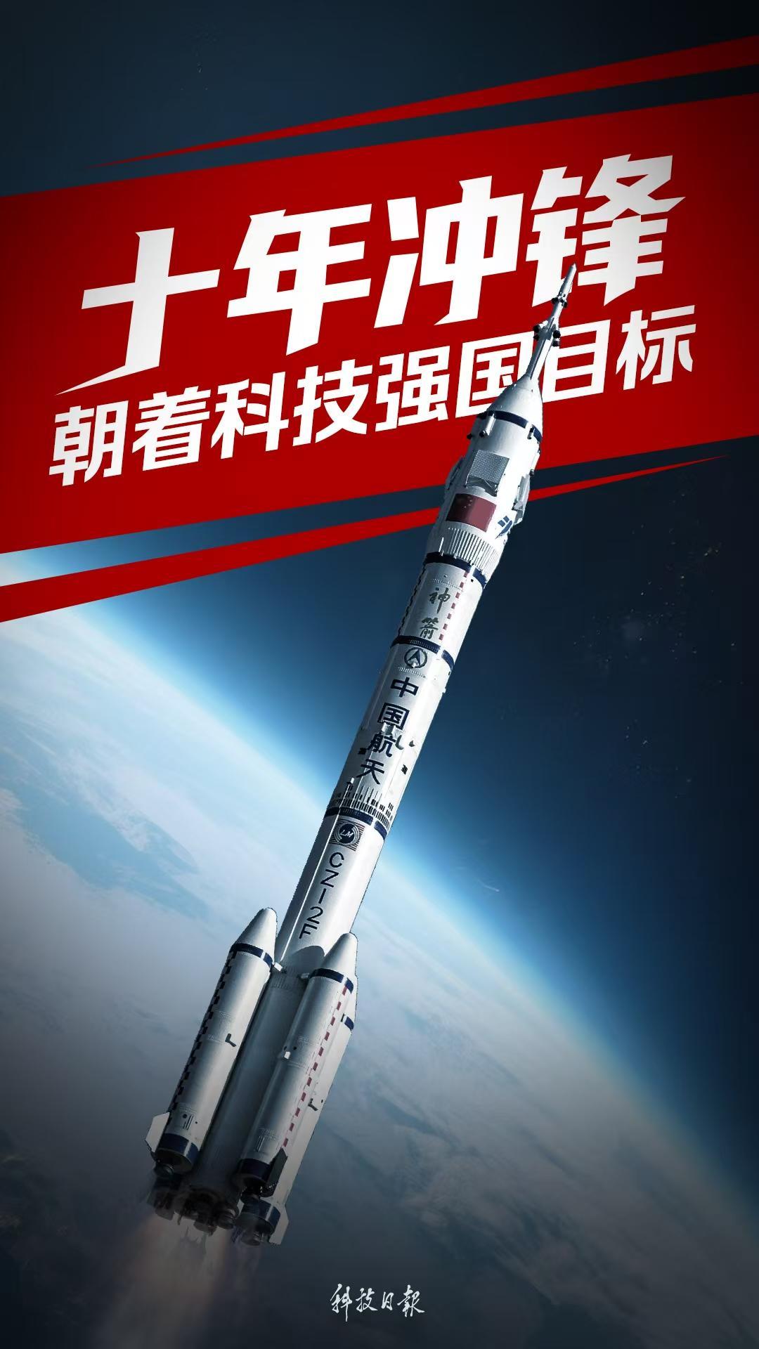 十年冲锋：朝着科技强国目标——写在全国科技大会、国家科学技术奖励大会、两院院士大会召开一周年之际