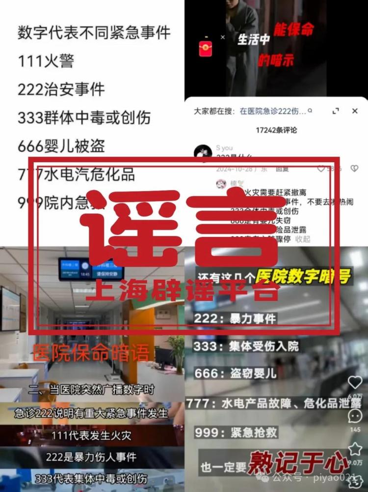 “医院播放666是婴儿失踪”？所谓“保命暗语”是误读→
