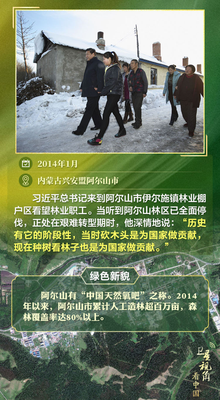 跟着总书记足迹“瞰”林海