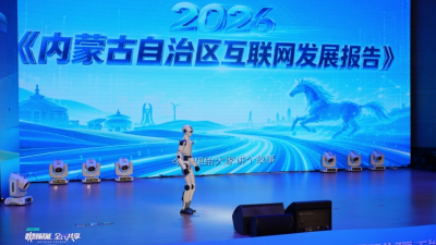 2026년 '온라인으로 모으는 베이장 긍정 에너지, 함께 만드는 문명 네이멍구' 인터넷 교양 시즌 행사 공식 출범