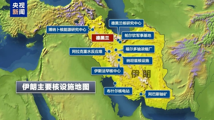 以军向伊朗两处核设施所在地指定区域发出撤离警告