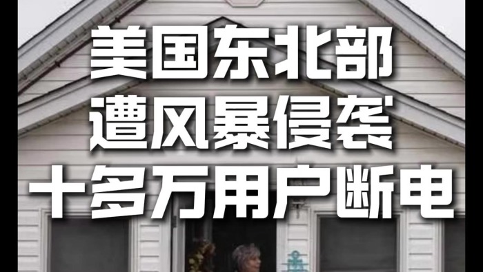 美国东北部遭风暴侵袭 十多万用户断电_fororder_b8da81ba819e4143b19ad31e4ec69569