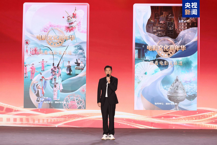 银幕为媒 文旅共融！总台电影文化嘉年华发布会在京举行