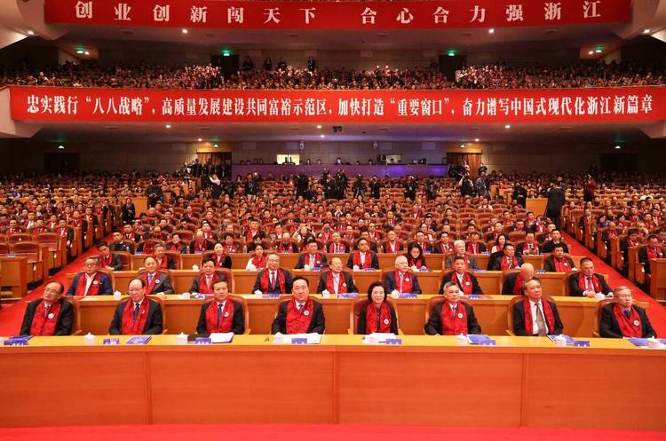 第七届世界浙商大会在杭州开幕 王浩讲话 沈莹致辞