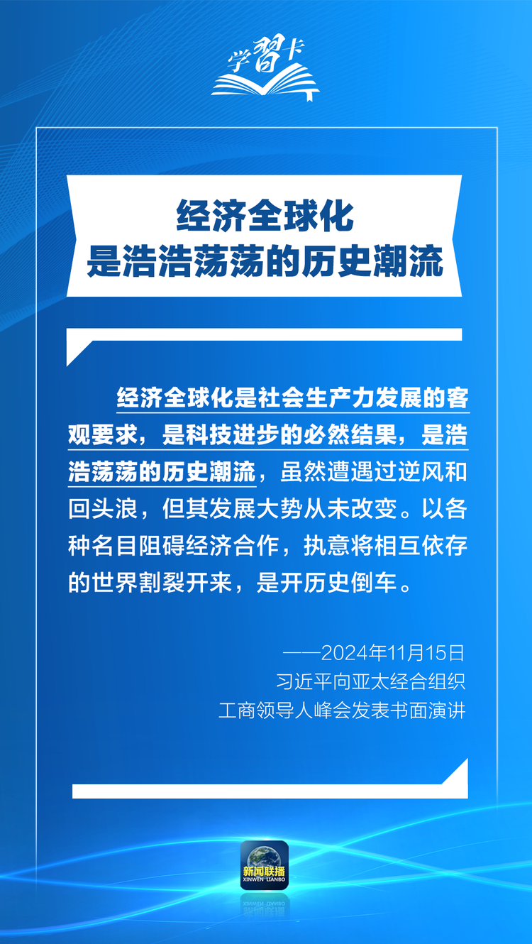 学习卡丨打造亚太发展的下一个“黄金三十年”，习主席强调一个关键词
