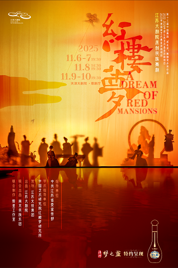 天津大剧院十一月演出精彩纷呈 多元艺术盛宴即将启幕_fororder_图片13