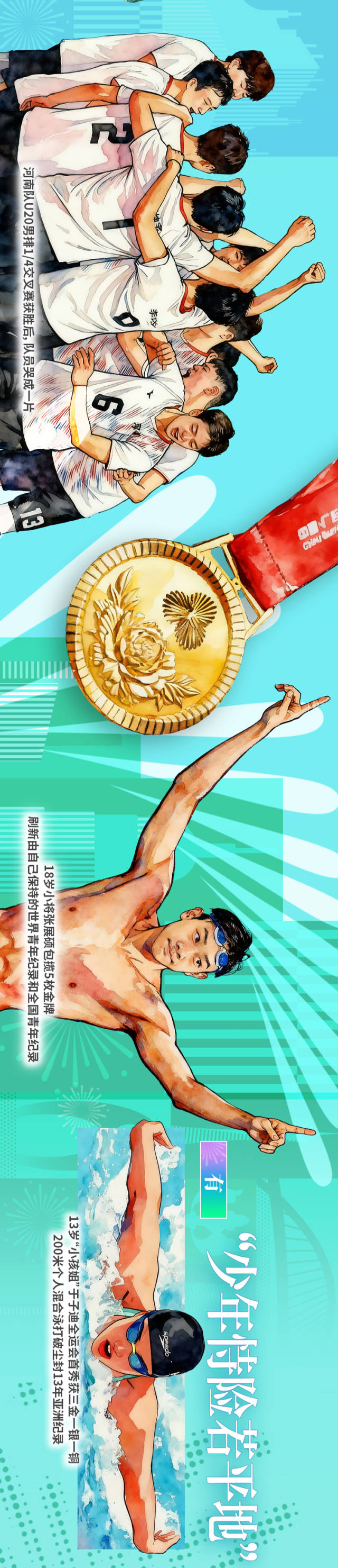 非凡“十五运”