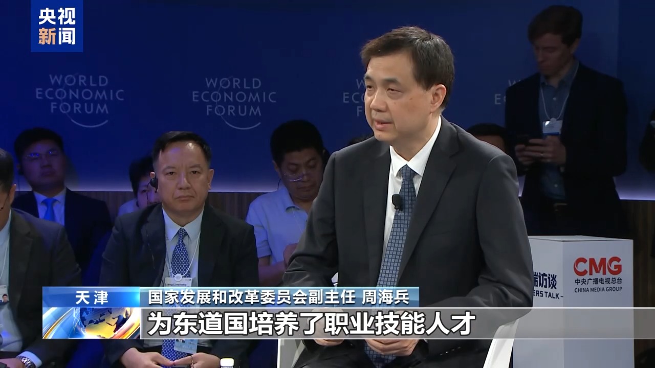 2025夏季达沃斯论坛热议共建“一带一路”