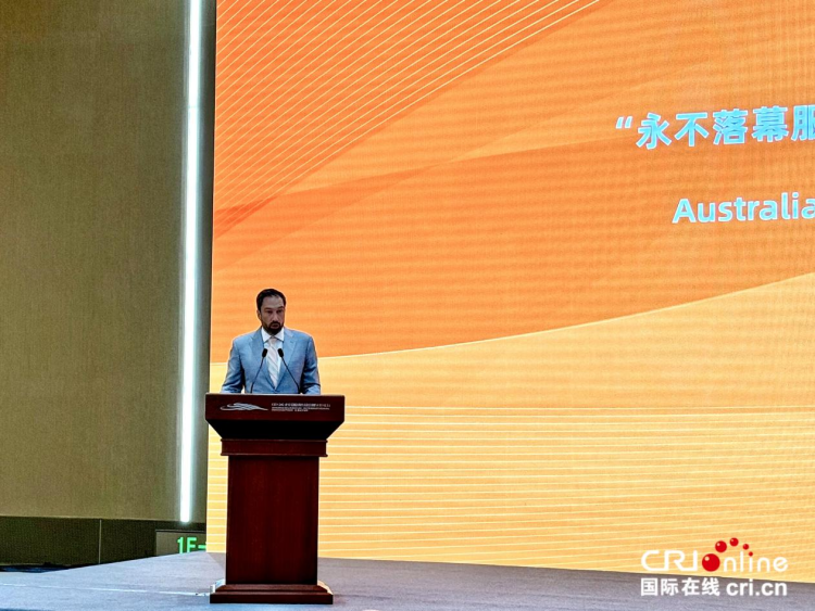 “永不落幕服贸会”主宾国澳大利亚专题暨澳大利亚国家馆展前商务推介交流会举行_fororder_图片3