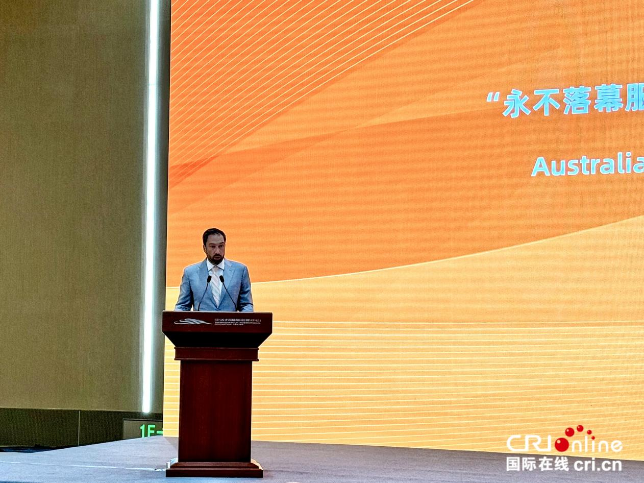 “永不落幕服贸会”主宾国澳大利亚专题暨澳大利亚国家馆展前商务推介交流会举行_fororder_图片3
