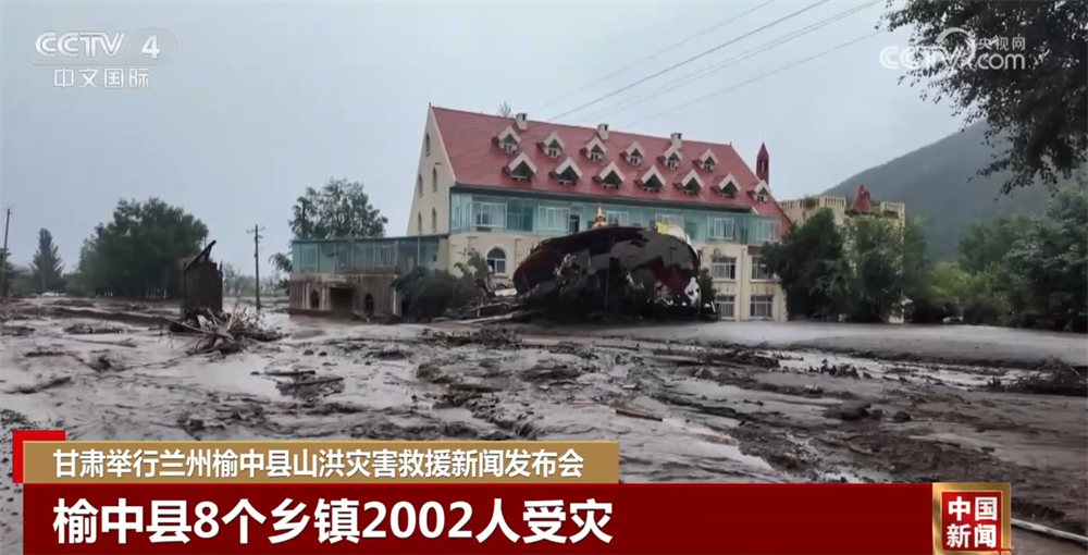 一方有难，八方支援！多部门全力开展甘肃山洪灾害抢险救援 保安全保民生