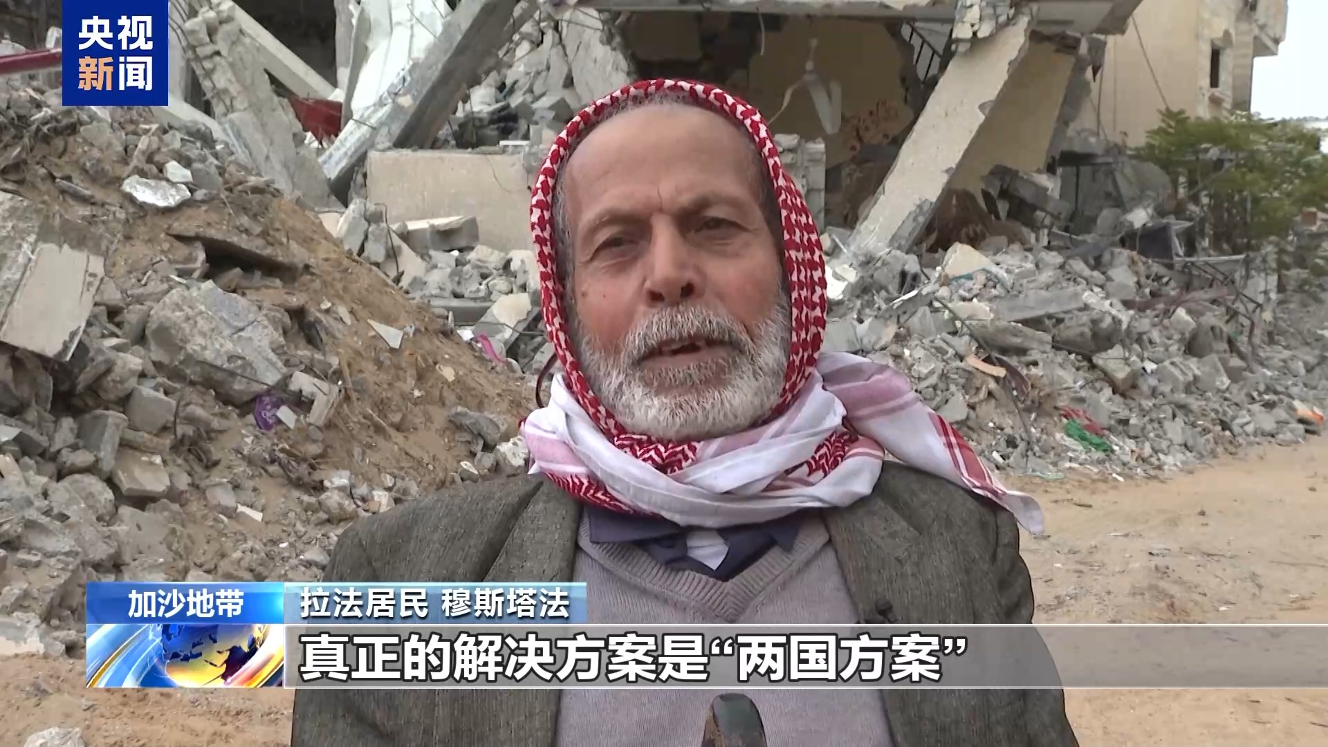 美称“接管并拥有”加沙 加沙老人：宁愿住帐篷废墟也绝不离开