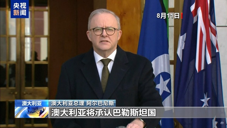 第80届联合国大会开幕 更多国家将承认巴勒斯坦国