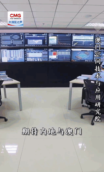 勇立潮头大湾区丨“澳科一号”“小”卫星“大”作为