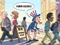 【国际漫评】“兜售”和平