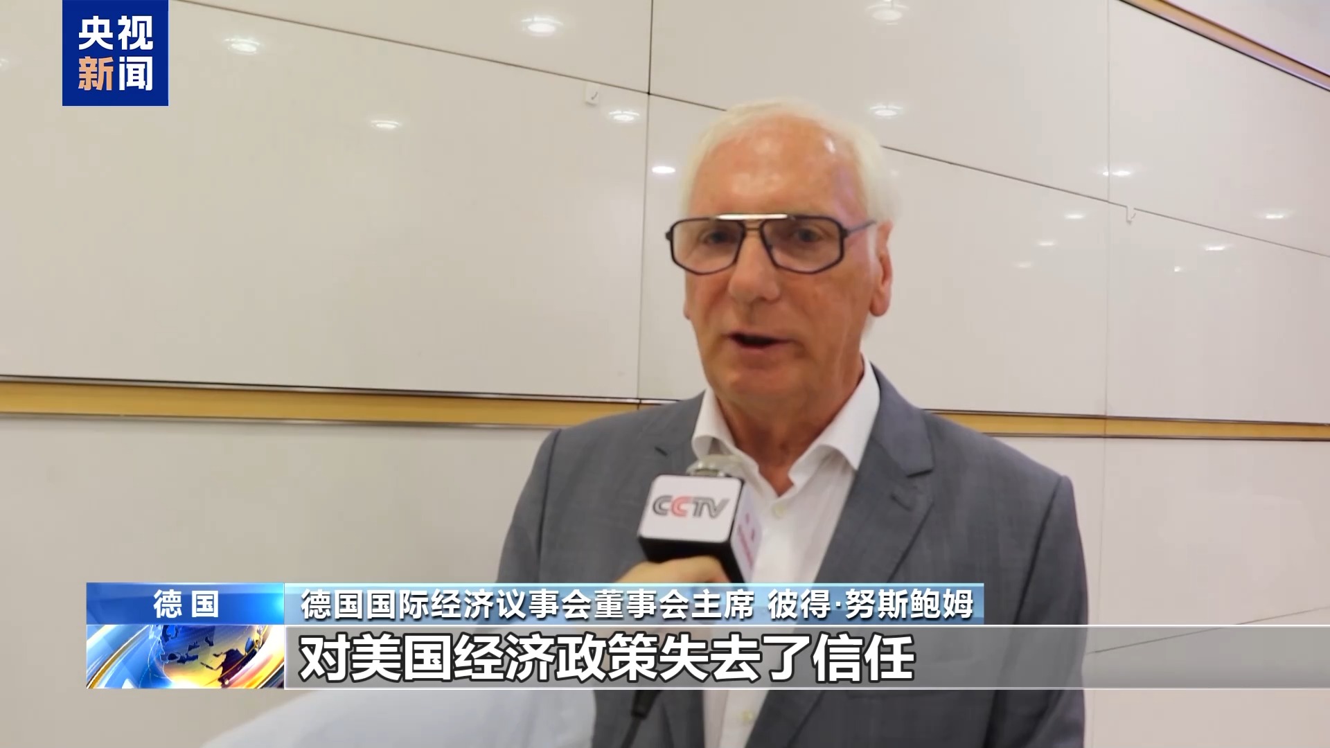 德经济界人士：美在贸易谈判中不断更改立场失去可信度