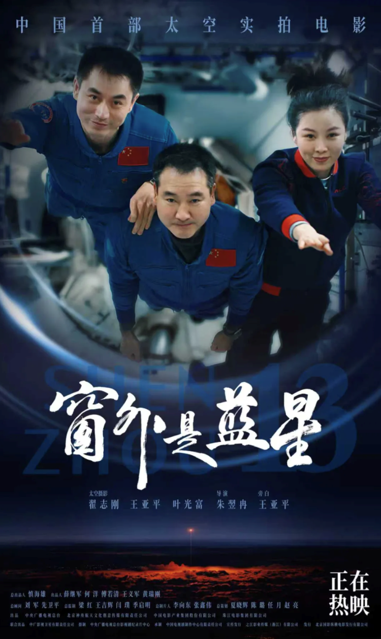 “海纳蓝星·爱国力行”百场公益观影活动在京启动