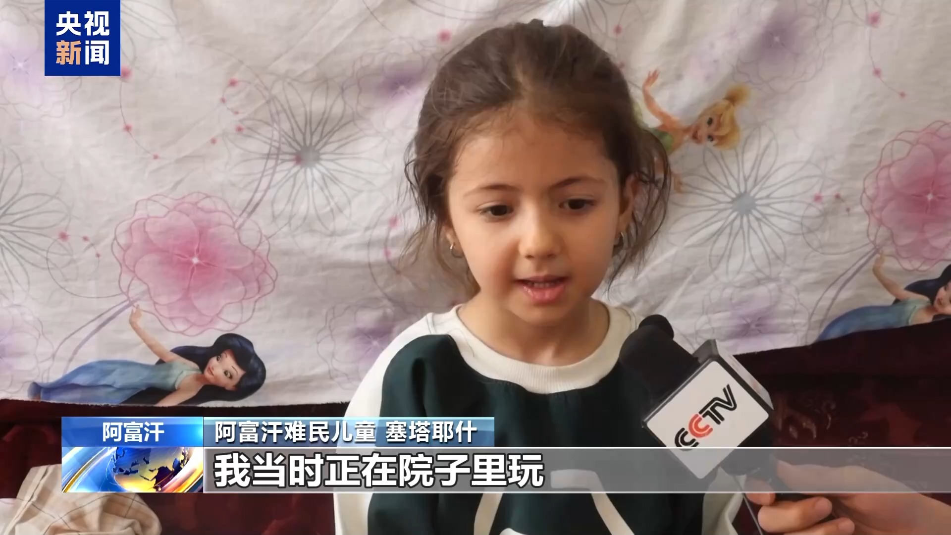 何以为家 以伊战火“灼伤”阿富汗难民儿童