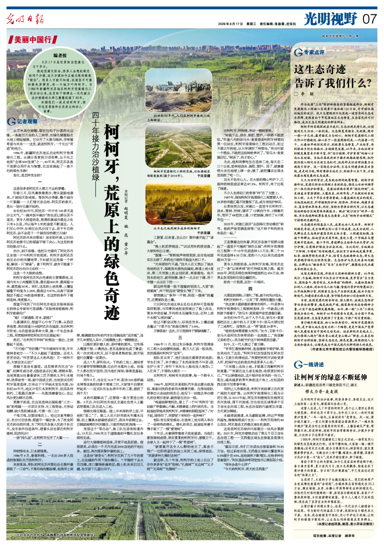 40年接力治沙植绿——柯柯牙，荒原上的绿色奇迹