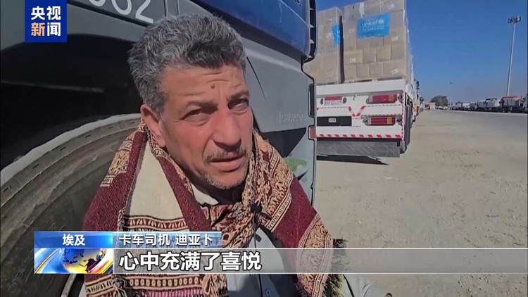 加沙地带停火协议今将生效 大批援助物资等待运入加沙