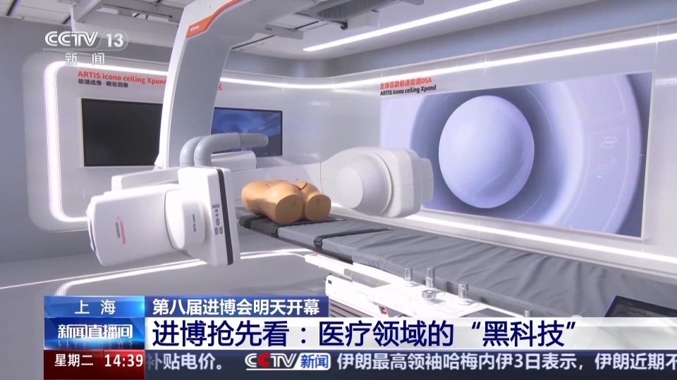 视频丨机器人如何做手术？一起看进博会医疗“黑科技”