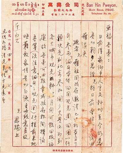 尺素寄千里，丹心越重洋华侨家书里，有家更有国（人民家书）