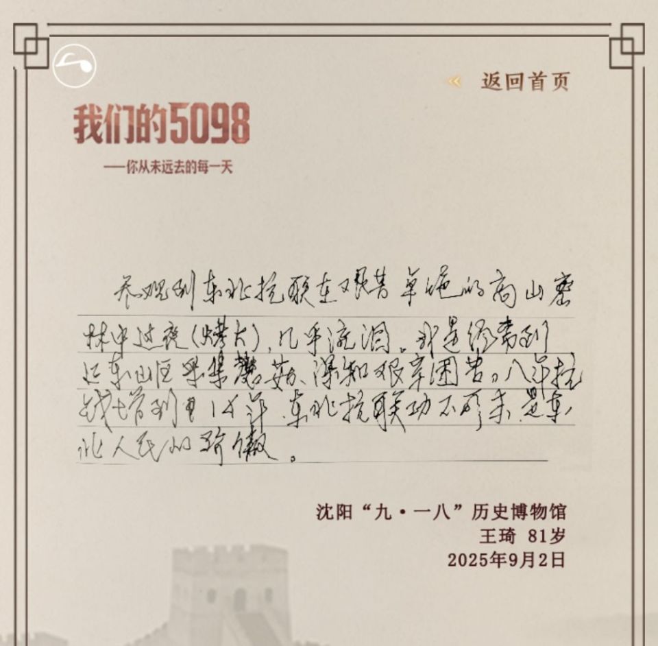 我们的5098——你从未远去的每一天（第2期）