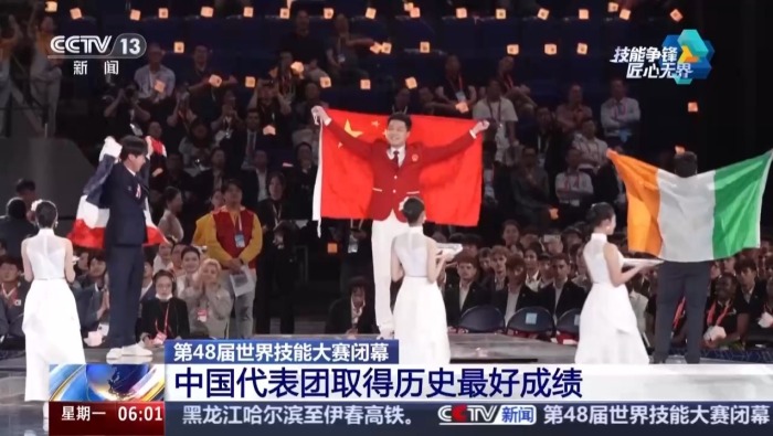 视频丨41枚金牌！世界技能大赛中国代表团取得历史最好成绩