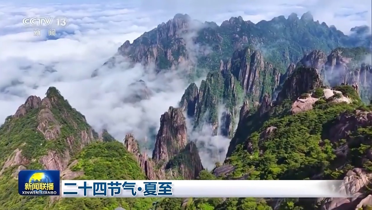 文化中国行丨二十四节气·夏至 阳气鼎盛万物并秀