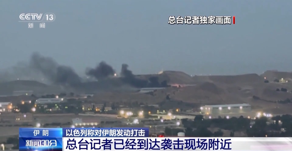 持续更新丨伊朗称以军袭击德黑兰致数十人死伤