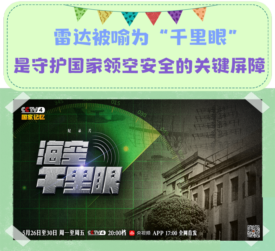 总台周看点丨致敬不凡！