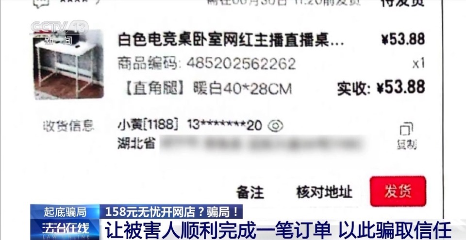 法治在线丨158元无忧开网店 是“商机”还是“陷阱”？
